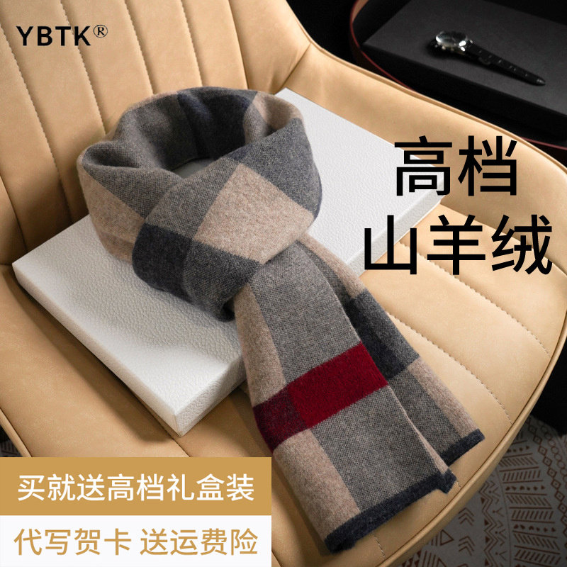 鄂尔多斯市羊绒围巾男士2025冬季新款加厚保暖格纹围脖高档礼盒装