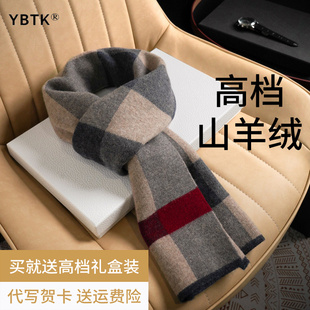 鄂尔多斯市羊绒围巾男士2025冬季新款加厚保暖格纹围脖高档礼盒装