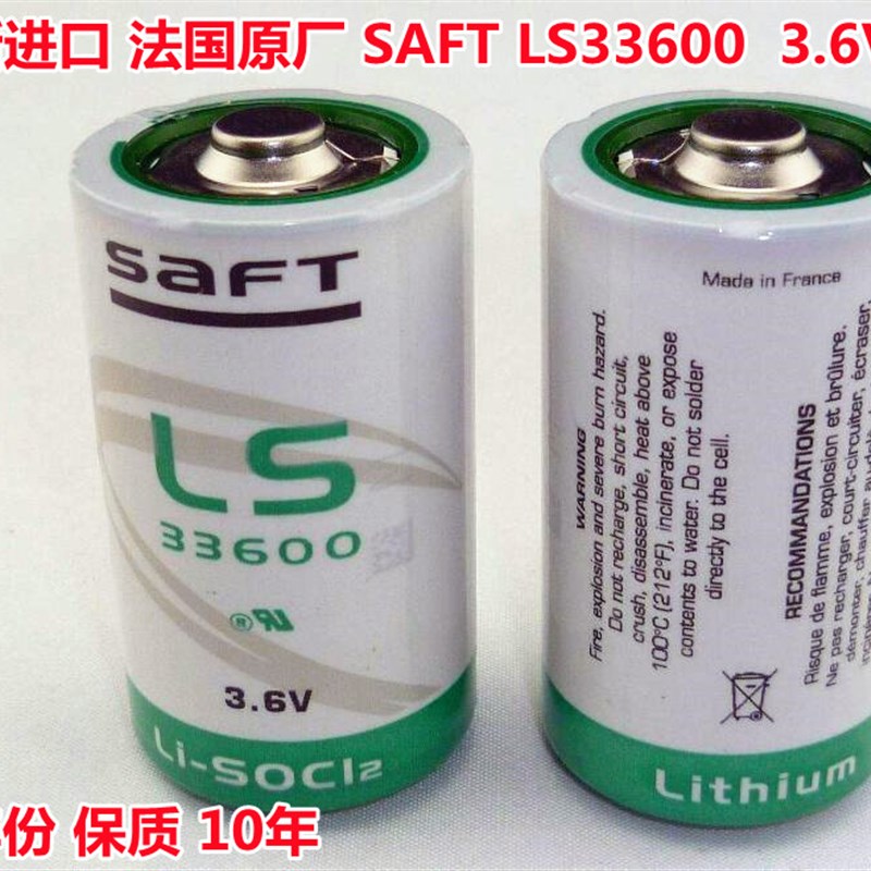 法国原装SAFT帅福得LS33600 3.6V锂电D型1号流量计表电池ER34615