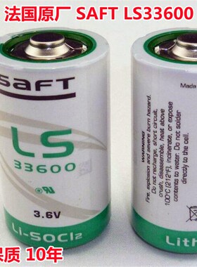 法国原装SAFT帅福得LS33600 3.6V锂电D型1号流量计表电池ER34615