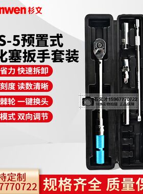 预置式扭力扳手AYS-5三级精度自行车汽车火花塞公斤扭矩扳手套装