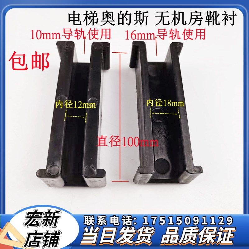 电梯导靴/奥的斯/OTIS/无机房导靴/电梯配件/主轨/副轨/靴衬100