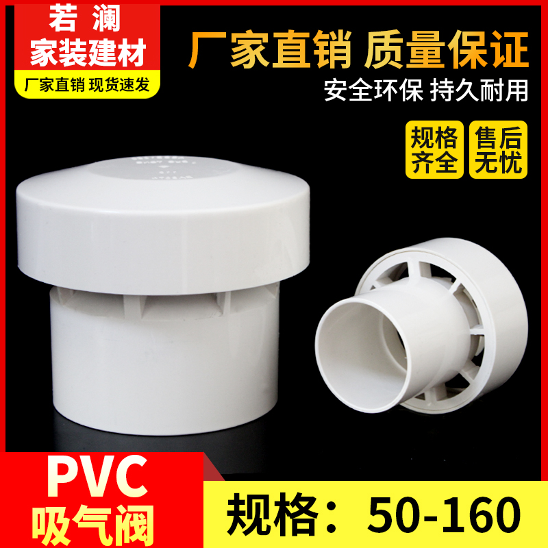 pvc吸气阀110排水气管自动排透气防老鼠50换气阀75多功能雨帽管件