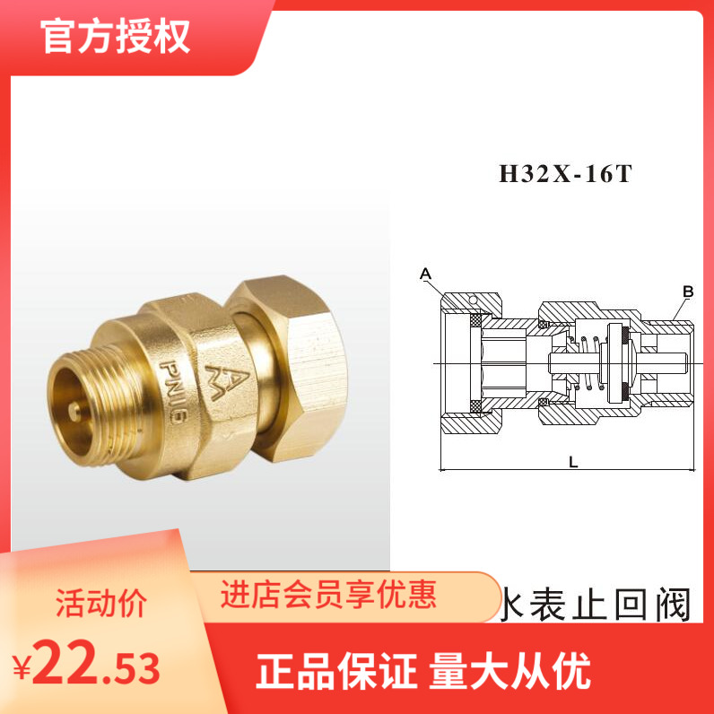 原装正品埃美柯黄铜水表止回阀.单向阀420 DN15--- DN20