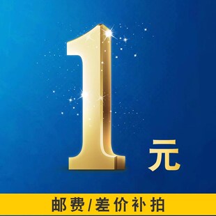 金额为1元 补自新款 补拍 器差价或运费 喷漆工程电梯配件编码