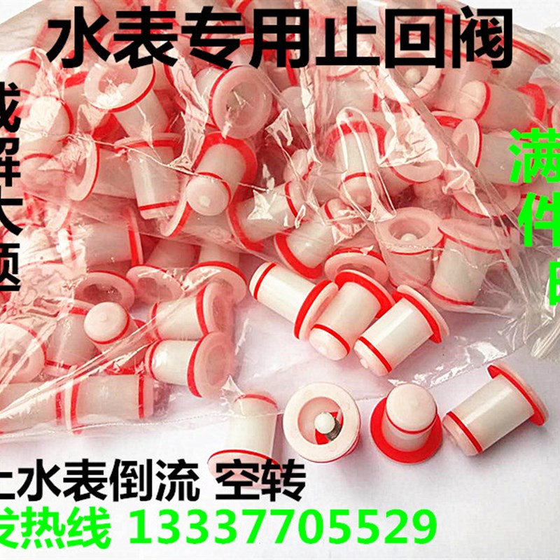 水表专用止回阀  单向阀  加厚 4分 6分IC 智能水表止回阀 防倒流图片
