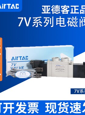 亚德客AIRTAC配管型电磁阀7V210-J08 7V210J08B050 7V210J08B200
