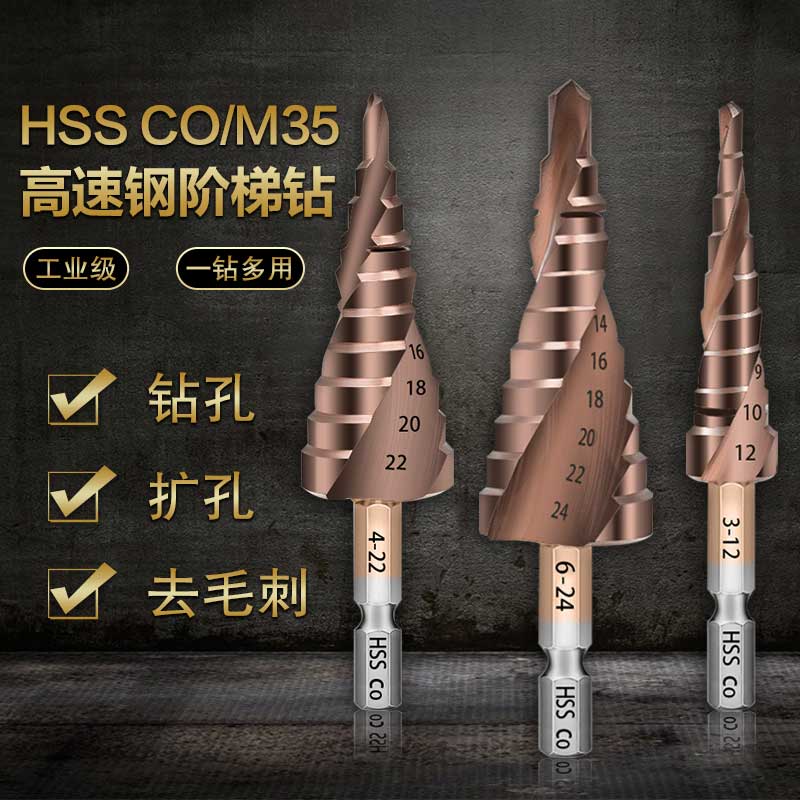 阶梯钻M35塔钻多功能不锈钢扩孔器含钴工业级钻头专用开孔器