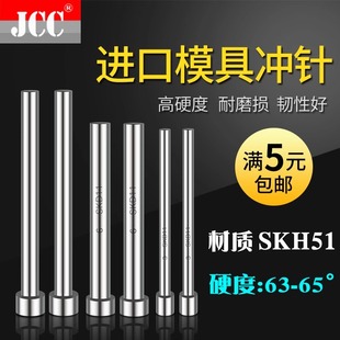11.05 SKH51高速钢冲头白钢冲针T冲7.05 10.05 9.05 8.85mm 8.05
