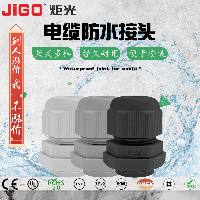 炬光 M22尼龙电缆防水接头外螺纹连接器 塑料快速旋转防护固定头