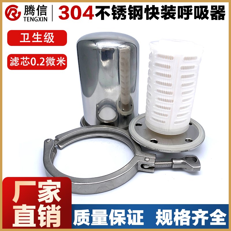 腾信304不锈钢卫生级快装呼吸器卡箍式卡盘快开快接空气呼吸阀38