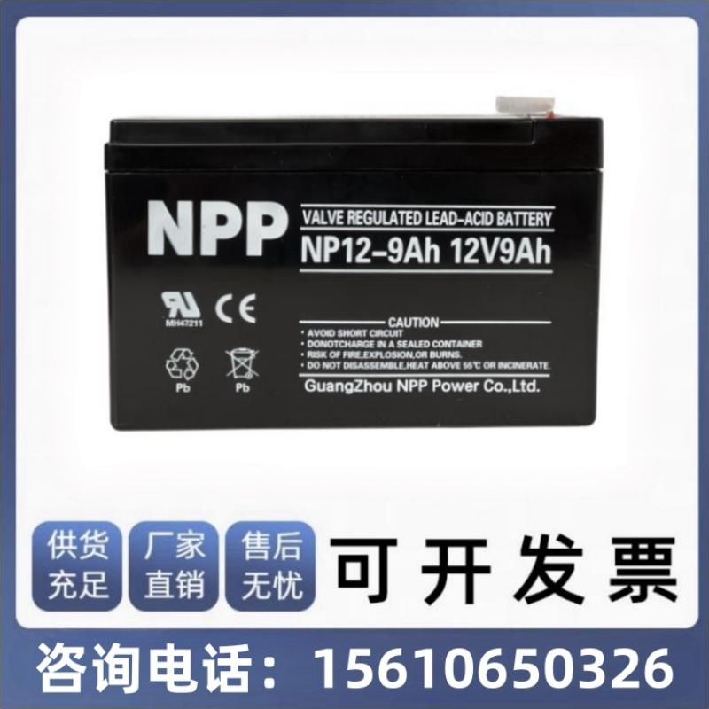 NPP耐普NP12-9 12V9AH免维护铅酸蓄电池电梯消防UPS安防蓄电池