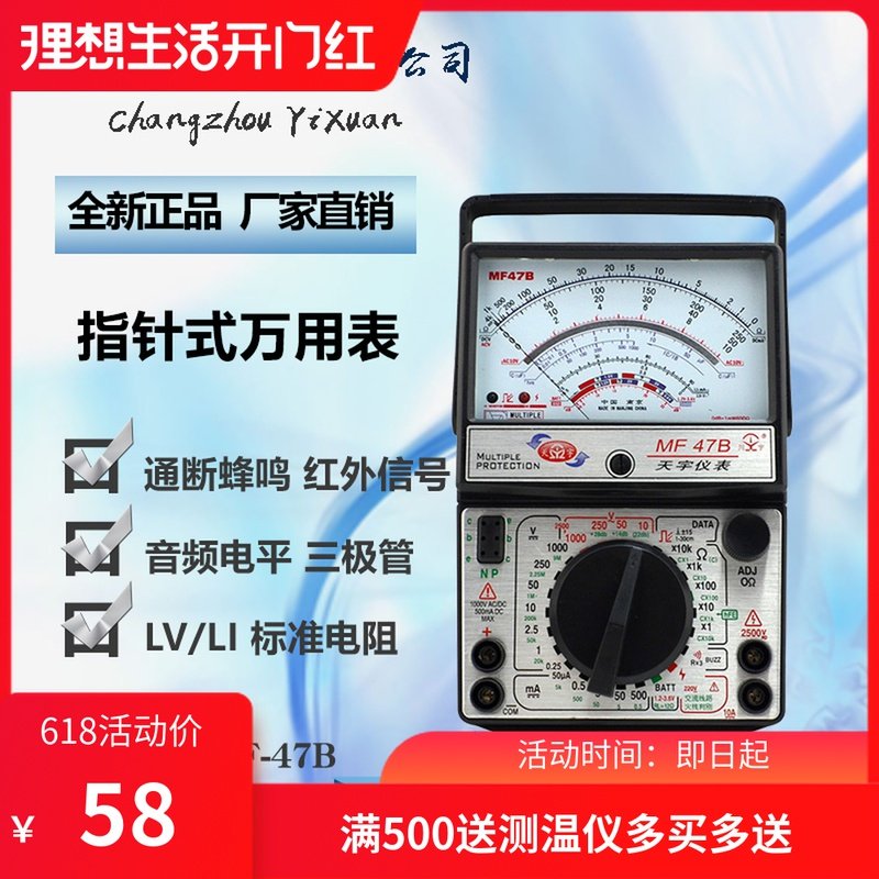 天宇MF-47B 指针式万用表高精度机械式多用表带测电笔功能,童装/婴儿装/亲子装,儿童装饰手表,淘宝优惠券,粉丝福利购,淘宝优惠卷
