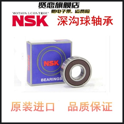 NSK电机轴承6300 6301 6302 6303 6304 6305 6306 6307 ZZDDU