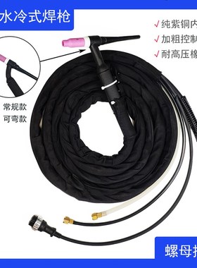 WP-18/18F水冷可弯曲氩弧焊枪WS/TIG-315 400氩弧焊机焊把线