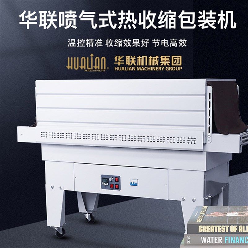 华联BS-4535LA热收缩机链条式POF PVC热收缩膜包装机纸盒塑封膜机,个性定制/设计服务/DIY,照片冲印/小卡定制,淘宝优惠券,粉丝福利购,淘宝优惠卷