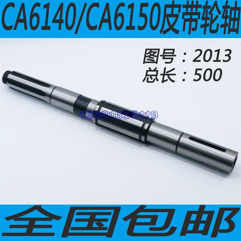 沈阳CA6140/CA6150车床皮带轮轴丹东CA6140/CA6150车床皮带轮轴
