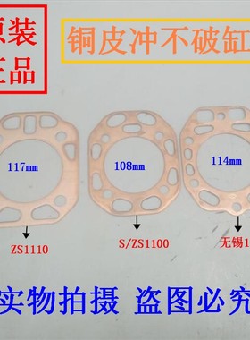 常柴S195 无锡 1100Z S1105ZS1110 Z S1115 柴油机 气缸垫 缸床