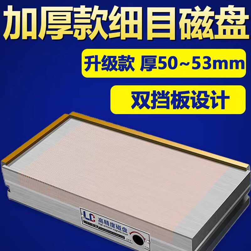 力磁磨床细目磁盘强力永磁吸盘火花机线切割平面密集平板高精磁台