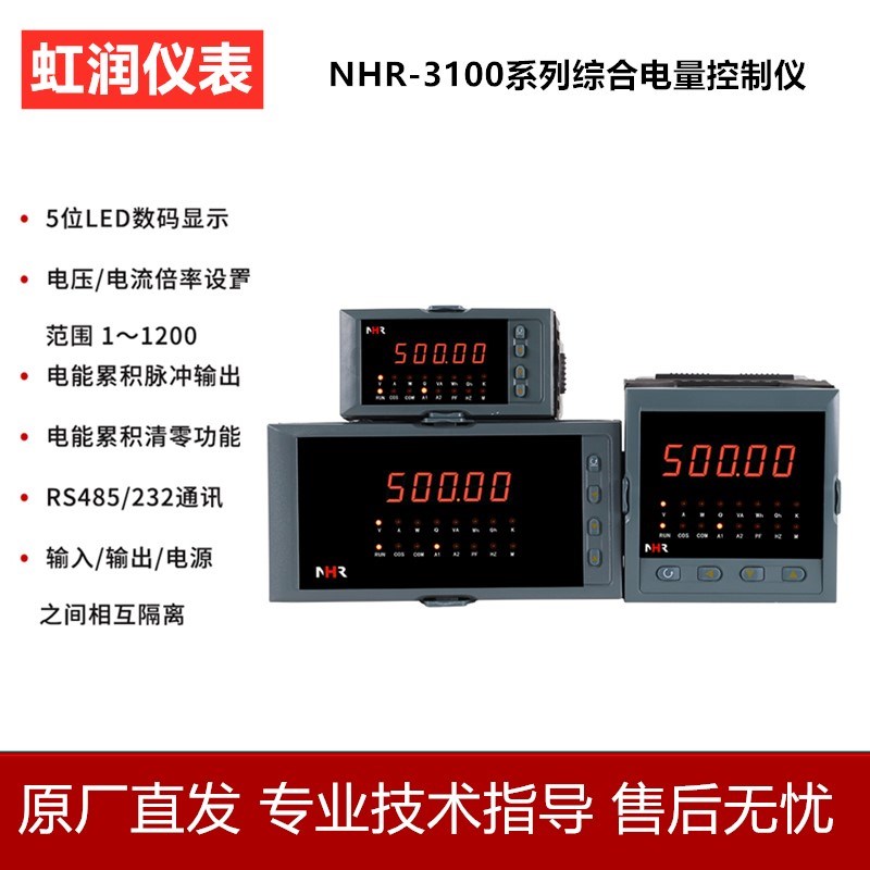 虹润单相电量表交流数显电压电流表智能综合电量NHR-3100A C D R