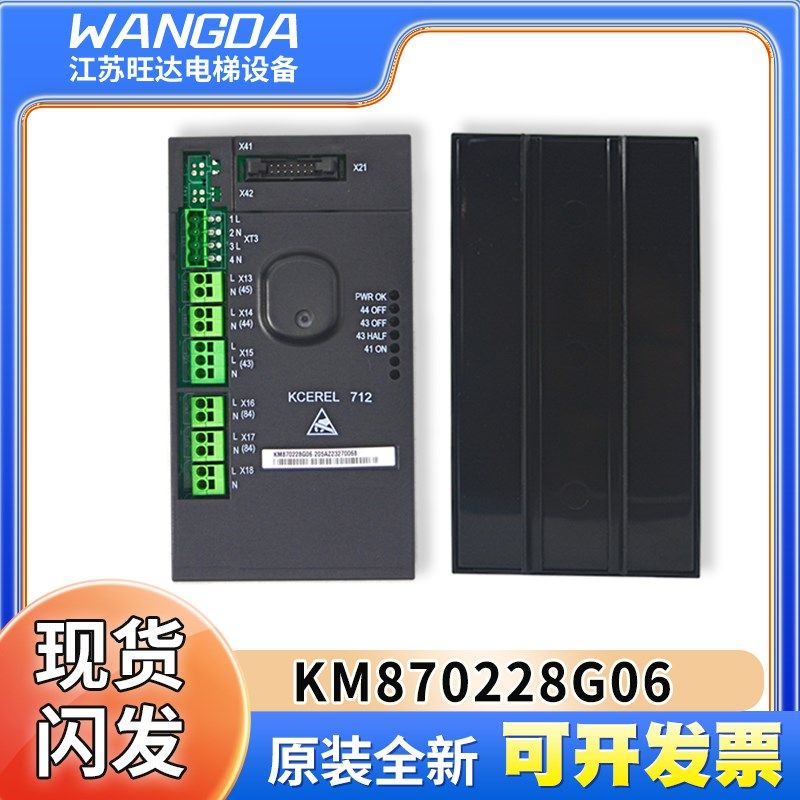 通力电梯通讯板KCE系列KM870228G06/G04 KCEREL712/KM870229H05 - 实物图