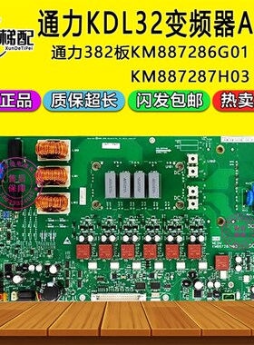 通力KDL32变频器A2板KM887286G01 KM887287H03 电梯配件通力382板