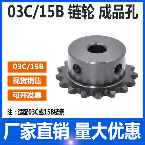 03C/15B链轮45号钢成品孔替代米思米BSP15B/怡合达VLB01-15系列