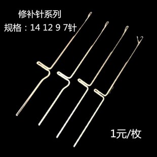 手摇提花横机针电脑横机修补针钢丝针手缝针串珠勾编织带舌头钩针