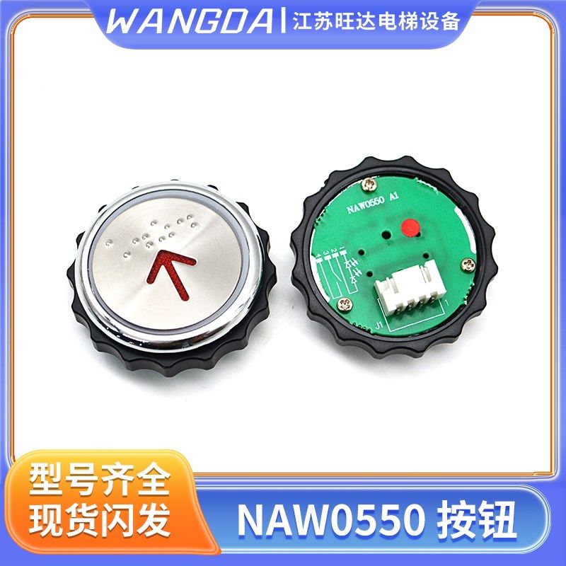 奥的斯电梯圆形按钮NAW0550快速富士精工铃木按键红光蓝光 包邮