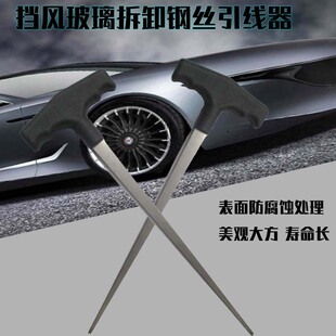 汽车玻璃拆装钢丝穿线引线器玻璃拆卸器汽车维修玻璃专用工具把手