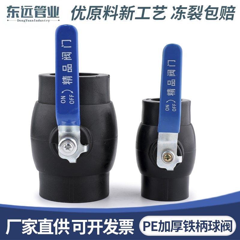 加厚PE钢芯球阀 4分6分63铁柄大流量承插热熔球阀开关 50阀门配件,农用物资,苗木固定器/支撑器,淘宝优惠券,粉丝福利购,淘宝优惠卷