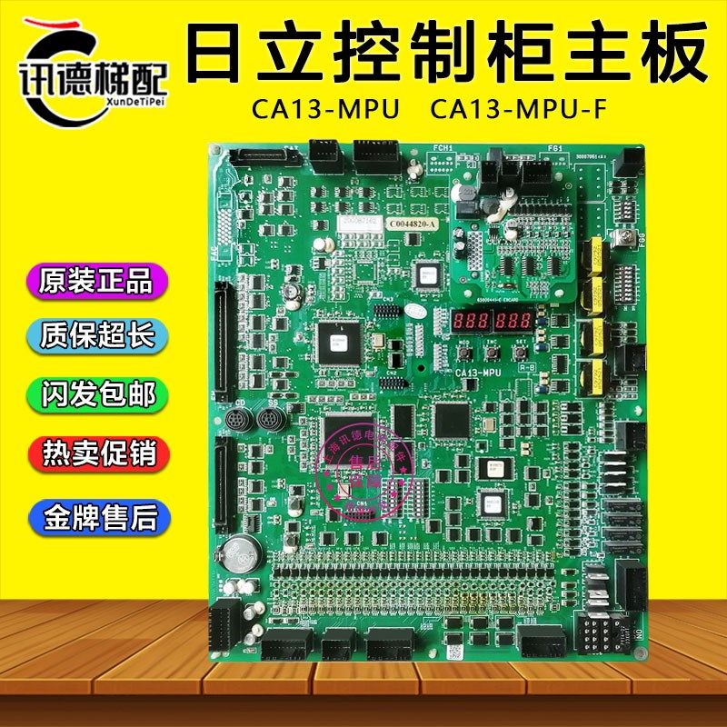 日立MCA-III电梯控制柜主板CA13-MPU-F CA13-MPU可写程序原装配件
