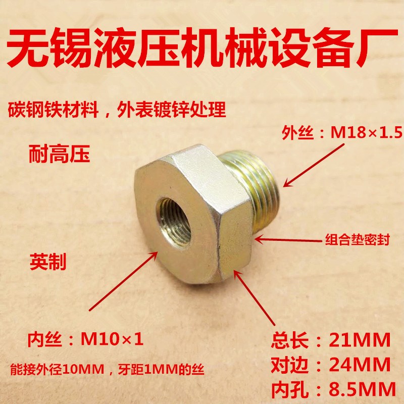 补芯变径铁接头M18*1.5变M10*1内丝细牙液压高压大小头补申1018