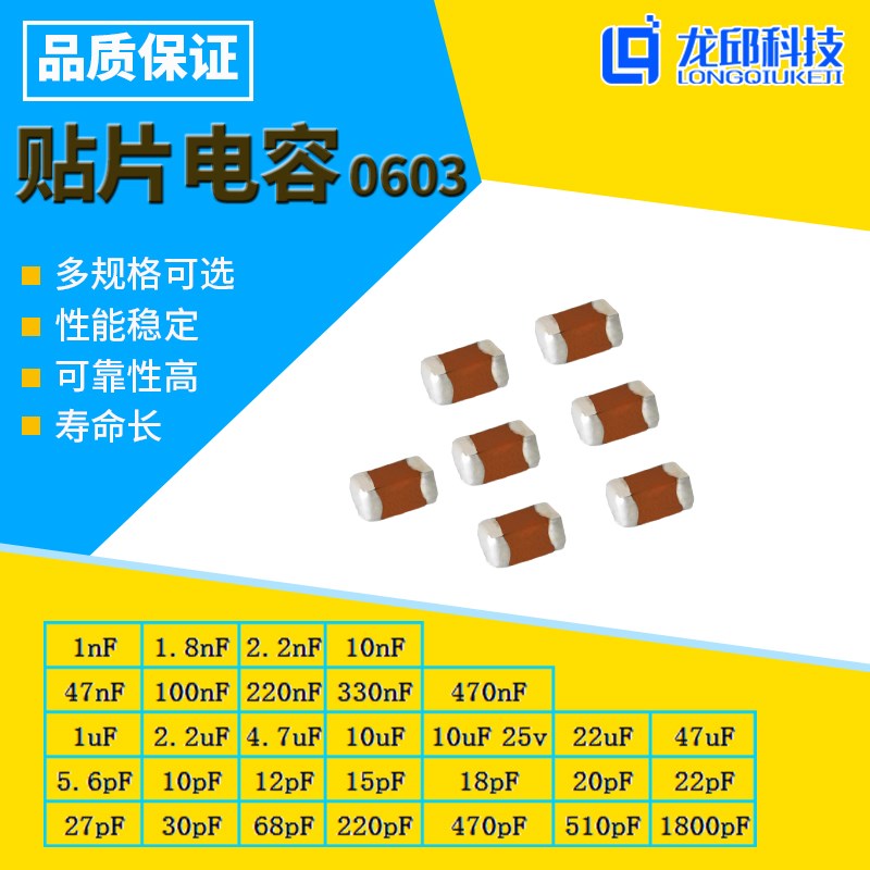 0603贴片电容器 1/2.2/4.7/10/22/47uf 2.2/47/100/220/330/470nf