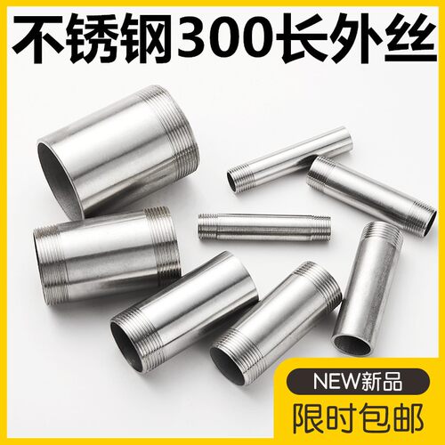 304不锈钢4分6分水管加长双外丝300长直接延长管316L直通双公螺丝