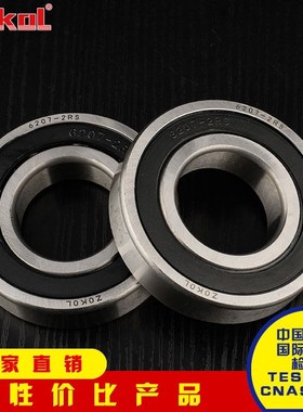 ZOKOL轴承6207 6208 6209 6210 6211 6212 6213 ZZ RS 2RZ 优质