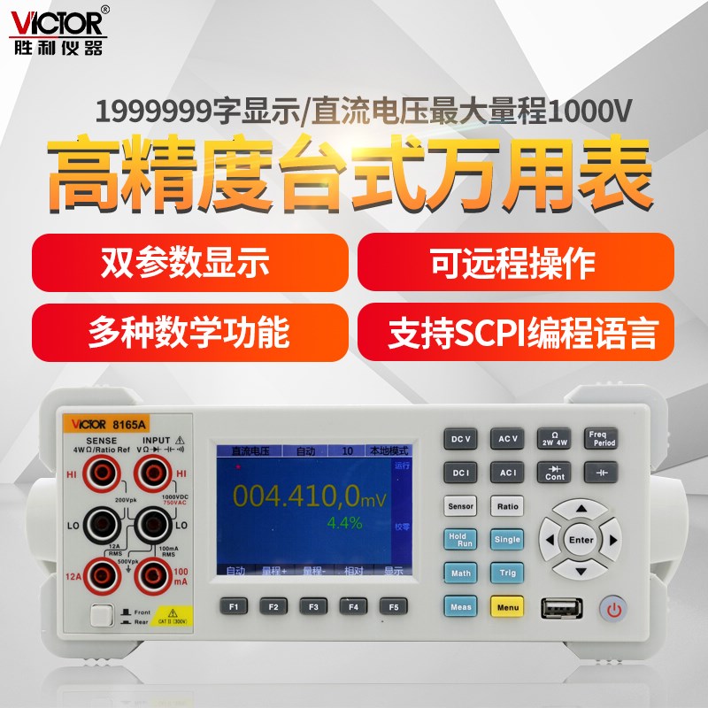 胜利VC8245/VC8045-II高精度台式万用表VC8155数显万能表VC8165A