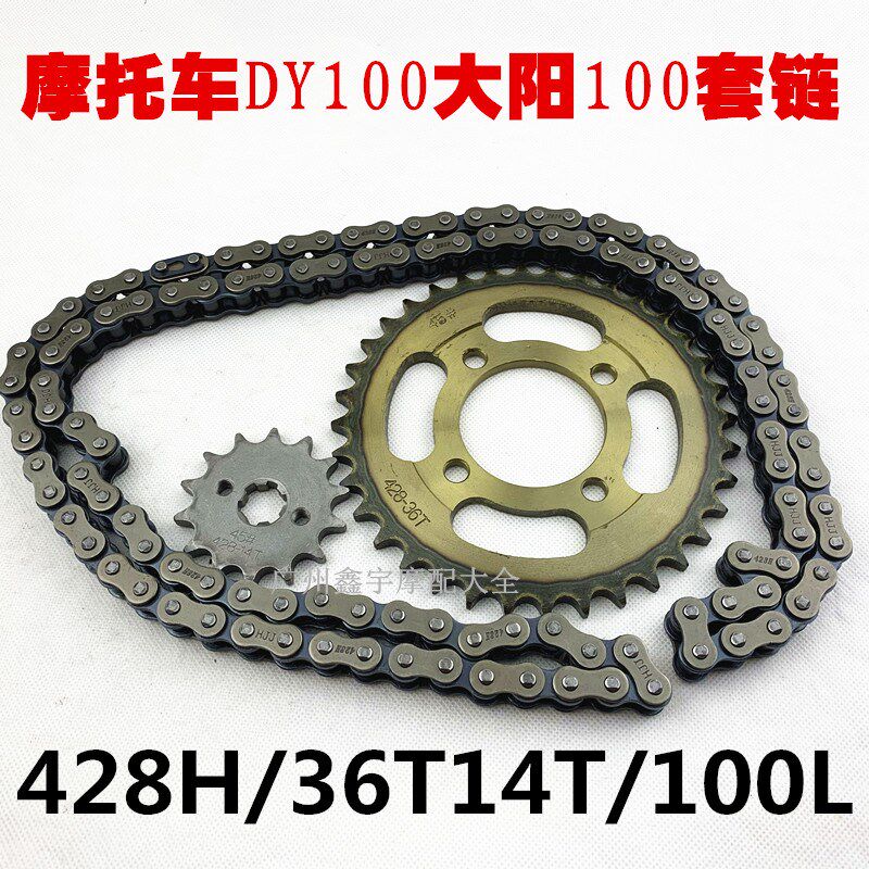 大阳DY100弯梁100泰本沺110 摩托车链轮牙盘宗绅110套链428H链条