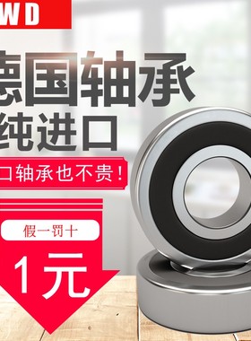 KWD 6201 2 RZ P5 D180201 德国进口深沟球轴承S内径12 外径32