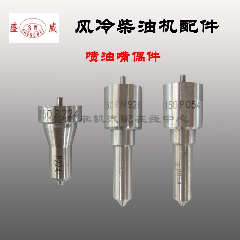 单杠风冷柴油机 喷油嘴 小型微耕机配件凯马170 178F186FA发动机