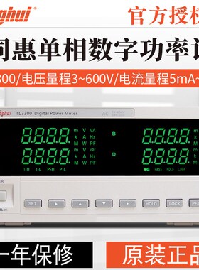 同惠数字功率计电参数测试仪TL3300 TL3301 TL3302 TL3310 TL3320