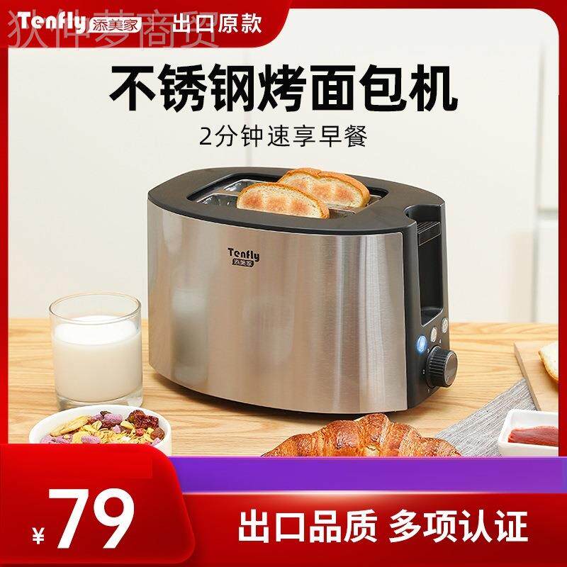 Tenfly不锈钢面包机家用UVX早烤餐2小型吐司加热片多士炉面包烤片