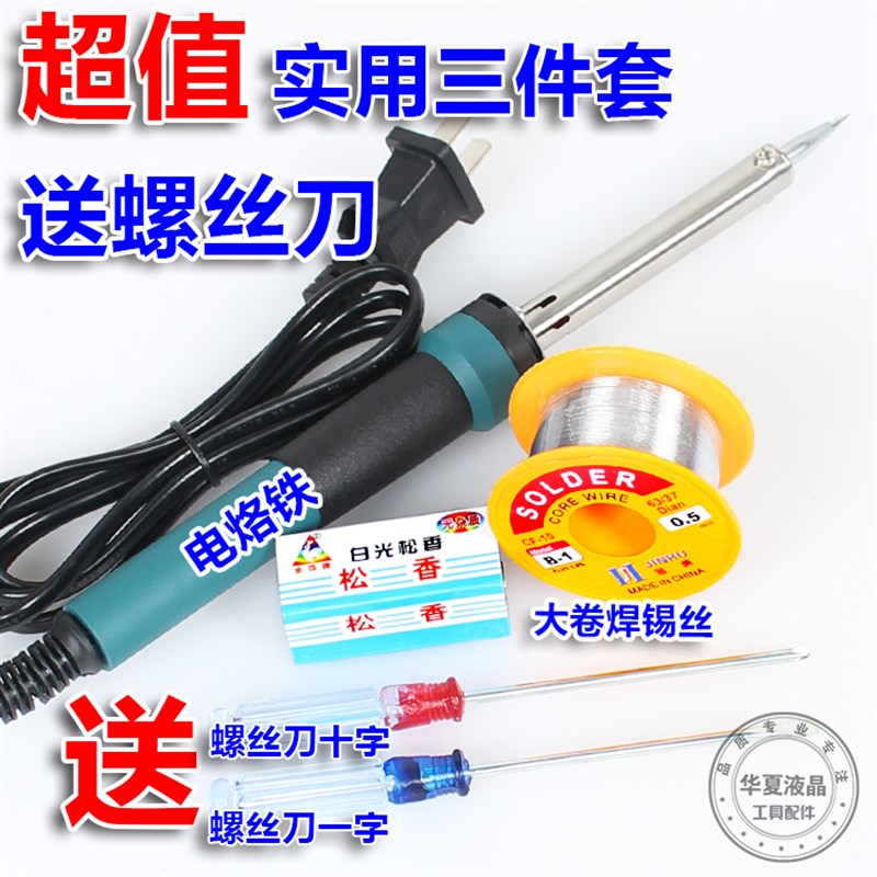 学生家用电烙铁套装万用表锡焊工具电焊笔教学实验用外热式电烙铁