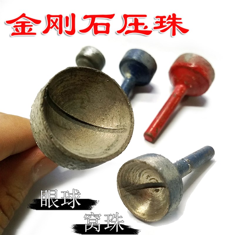 石材石雕烧结金刚石压珠窝珠碗型眼球佛珠凹型倒角磨头电磨工具