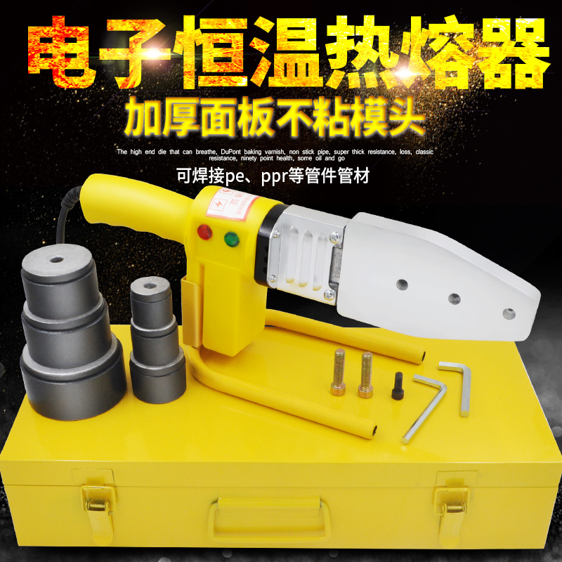 电子恒温PPR热熔器水管热熔机PB PE20-32 63热合塑焊机焊接器