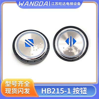 西德电梯按钮HB215-1/HB215Y/PB38 德奥圆形外呼/轿厢按键 包邮