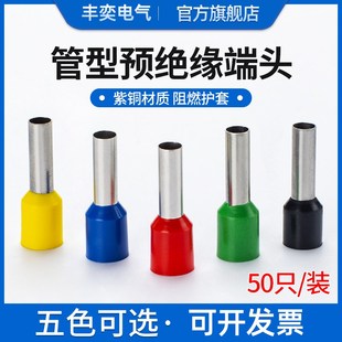 25冷压端子纯铜预绝缘管型线鼻子线耳 针型接线端子VE1008