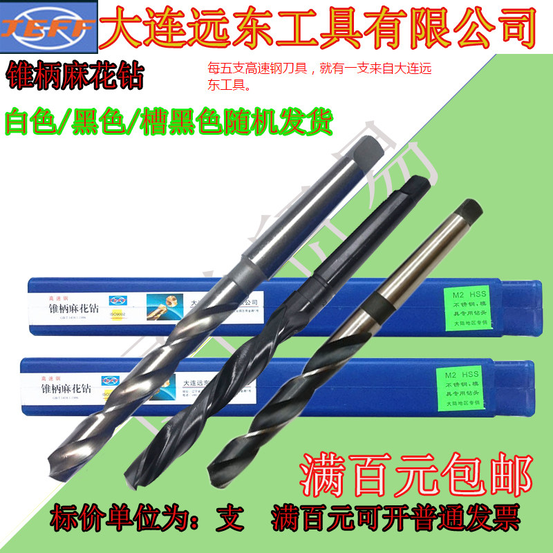 大连远东锥柄麻花钻14 15 16 17 18 19 20 21 22 23 24 25--34.5,3C数码配件,USB多功能数码宝,淘宝优惠券,粉丝福利购,淘宝优惠卷