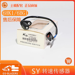 6BG1发动机转速传感器 330五十铃6HK1 适用三一SY335 365日立200