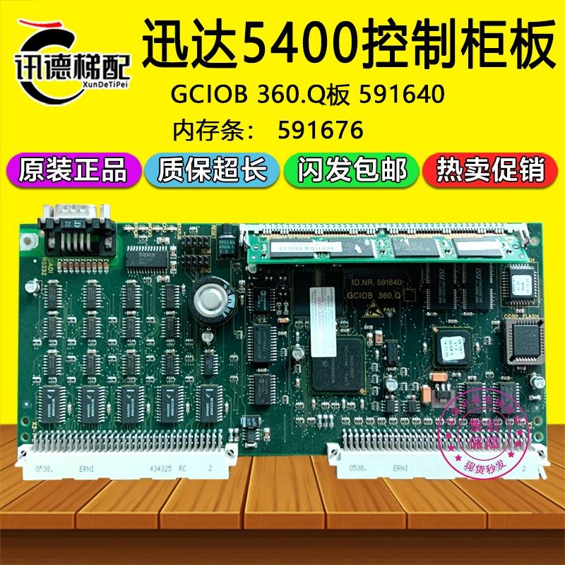 迅达5400电梯主板591640内存条591676/GCIOB 360.Q控制板电梯配件
